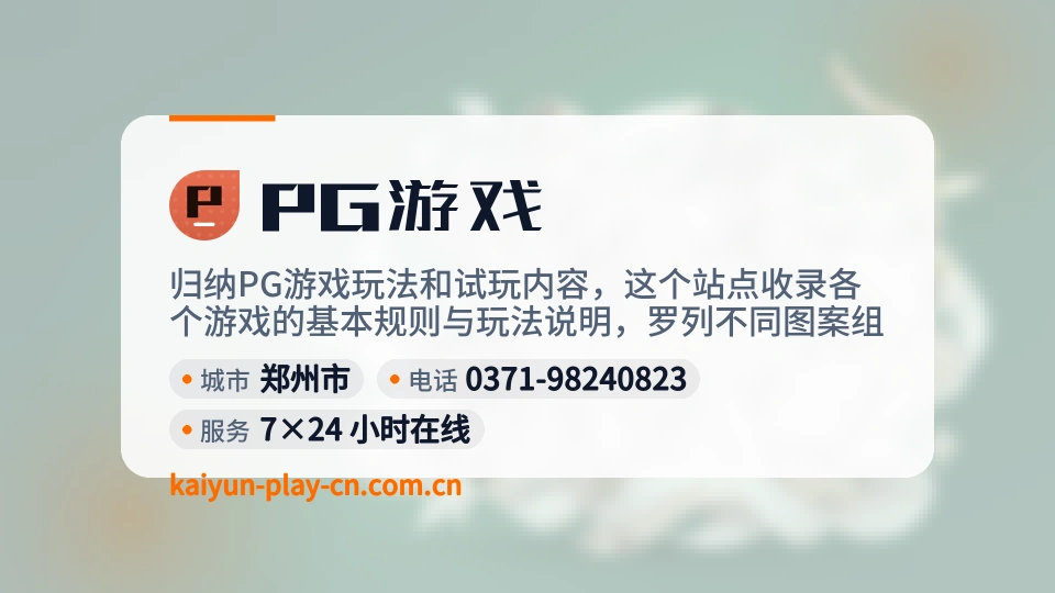 走近PG游戏