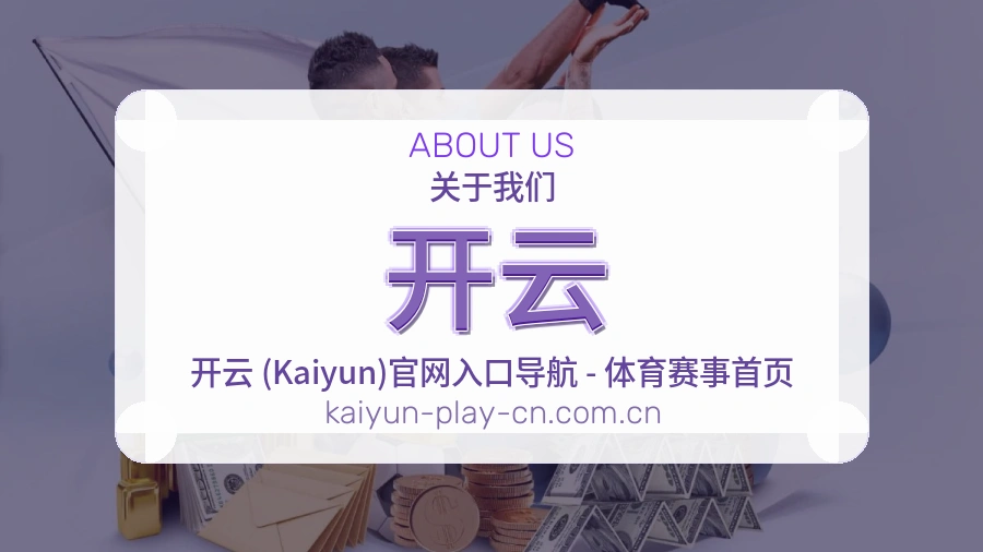 开云服务入口整理说明